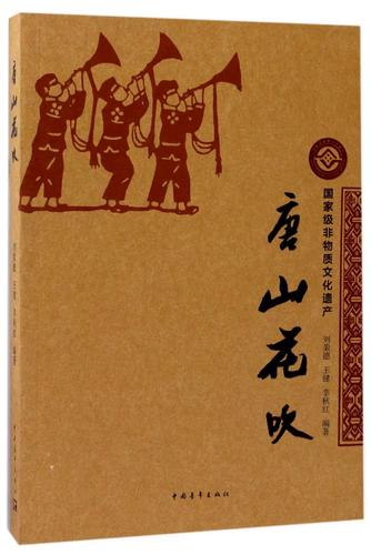 《唐山花吹》相关书籍封面