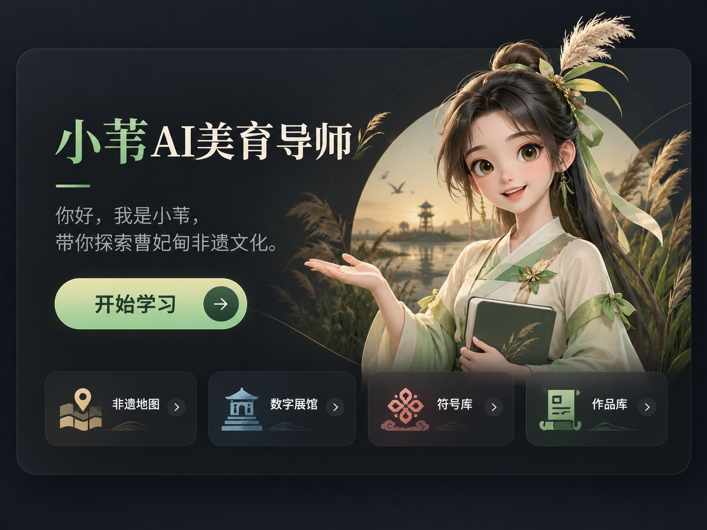 小苇AI美育导师入口视觉